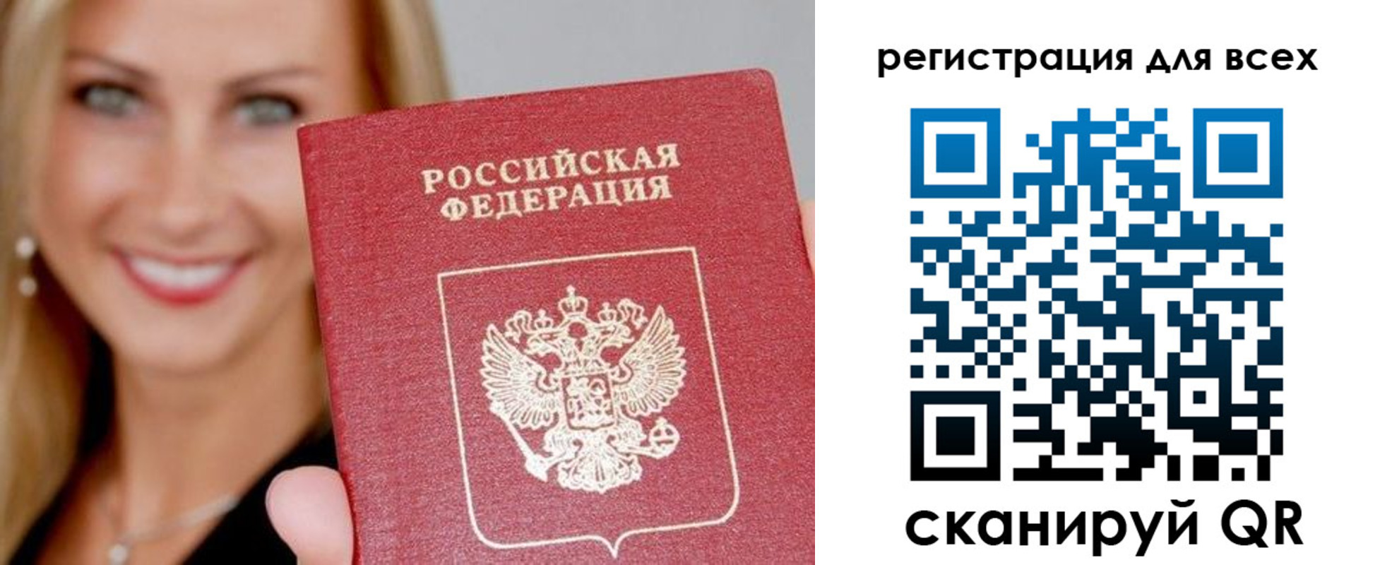 временная регистрация гарантия в Бийске
