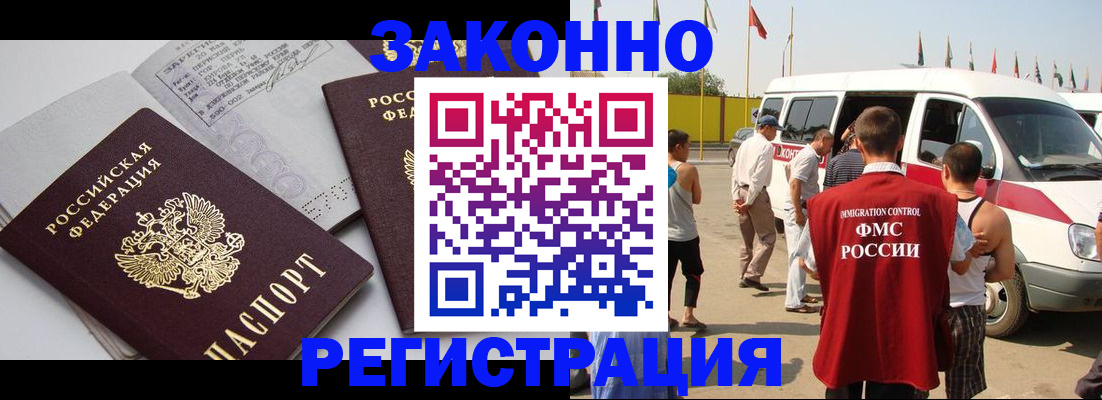 временная регистрация в Бийске
