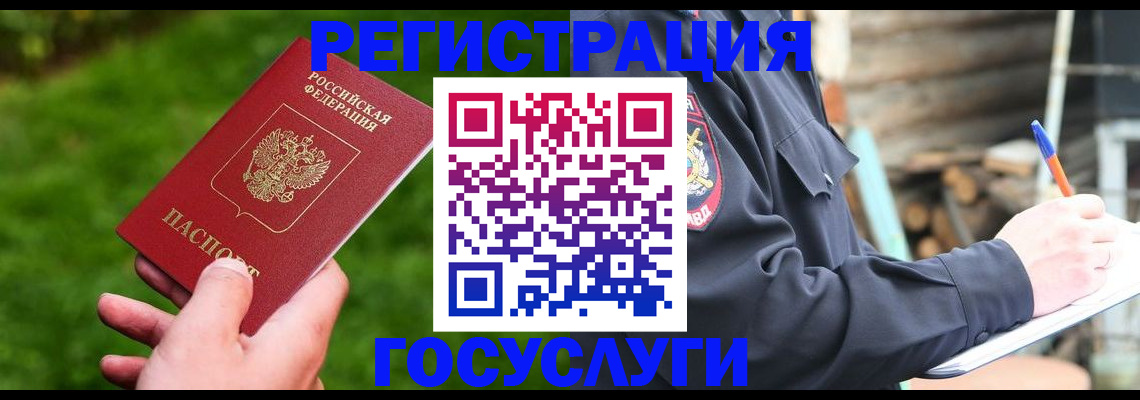 временная регистрация для всех в Бийске