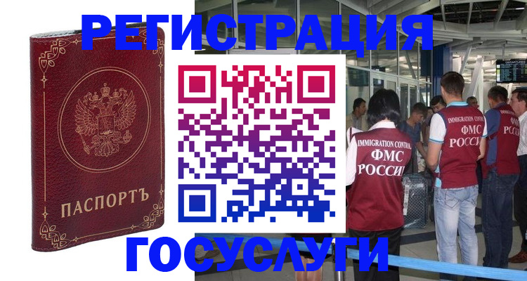 где прописаться в Бийске
