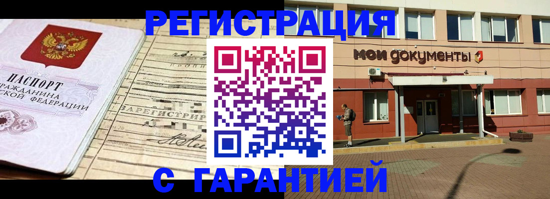 прописка для кредита в Бийске