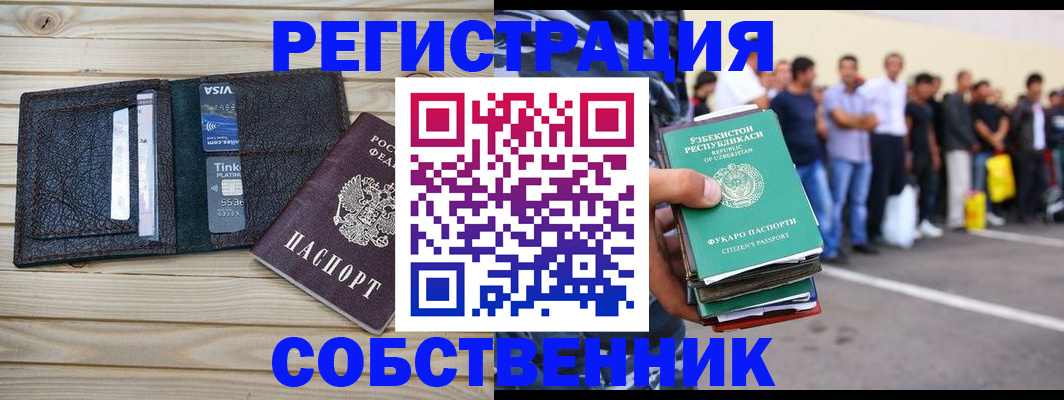 прописка гарантия в Бийске